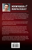 Мужчина нарасхват - 1