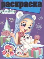 Раскраска с глиттером "Энчантималс"