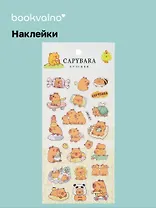 Наклейки Капибара (LRW-001) (упаковка) Bookvalno