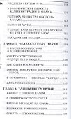 НЛО. Постижение тайны - 2
