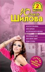 ТОЖ(м/2).Искусительница или Капкан на ялтинского
