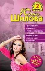 ТОЖ(м/2).Искусительница или Капкан на ялтинского