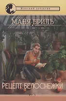 Рецепт Белоснежки