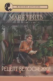 Рецепт Белоснежки