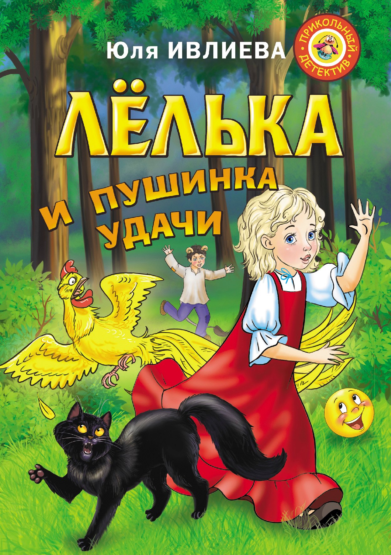 

Лёлька и пушинка удачи