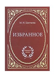 Избранное