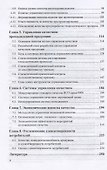 Техническое регулирование и управление качеством - 2