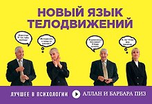 Новый язык телодвижений