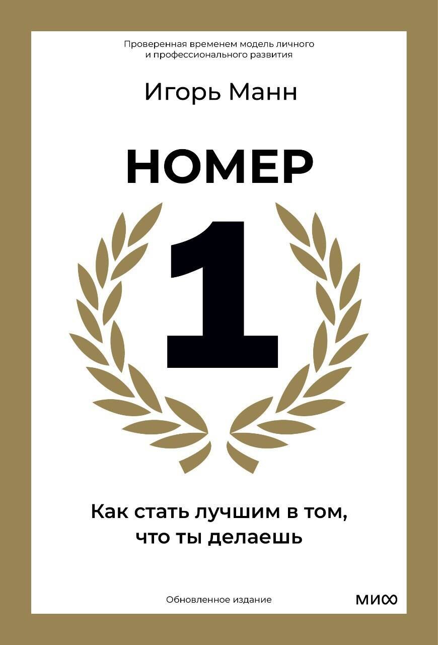 

Номер 1. Как стать лучшим в том, что ты делаешь