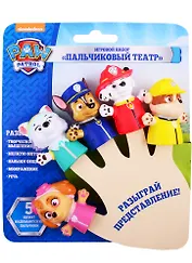 Пальчиковый театр. Росмэн ТМ PAW Patrol Щенячий патруль.