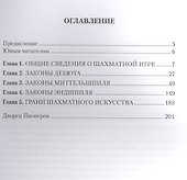 Уроки юным шахматистам 100 ступенек к мастерству (Костьев) - 1