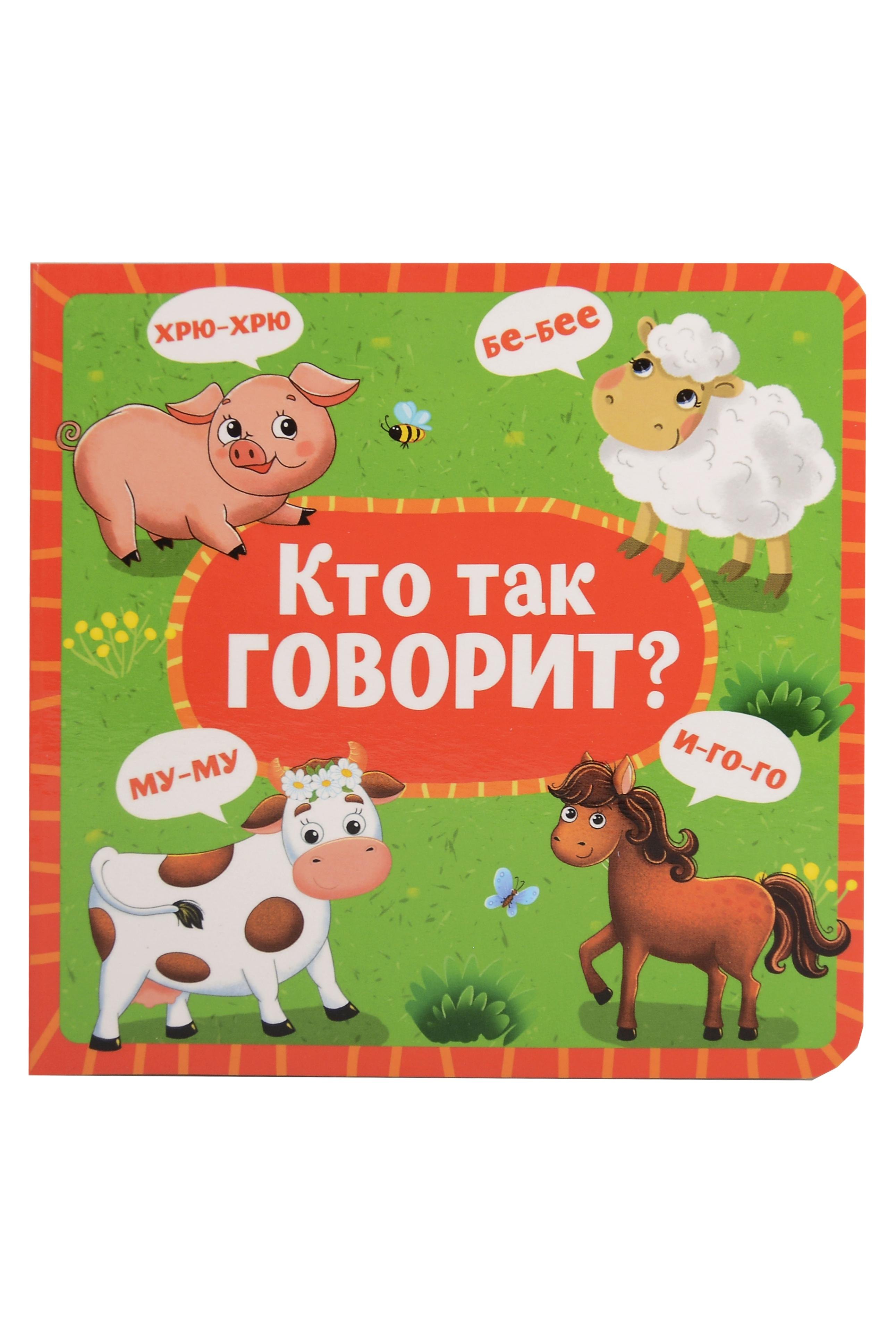 

Кто как говорит