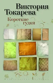 Короткие гудки