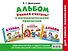 Альбом для самых маленьких. Учимся считать! С математическими прописями - 1