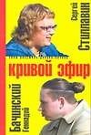 Кривой эфир