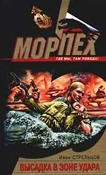 Высадка в зоне удара