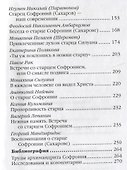 Старец Софроний. Ученик преподобного Силуана Афонского - 2