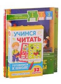 Научусь читать дома (комплект из 3 книг + набор карточек)