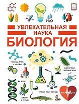 Биология