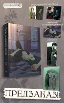 Слёзы на увядшем цветке. Том 1 (Слезы на увядших цветах / Tears on withered flowers). Манхва