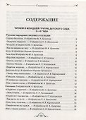 Все-все-все для детского сада - 1