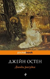 Доводы рассудка