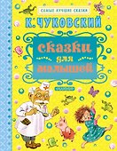 Сказки для малышей - 0