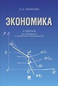 Экономика. Учебник для бакалавриата по направлению "Юриспруденция". - 0