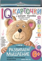 Карточки с  веселыми заданиями. Развиваем мышление 6+