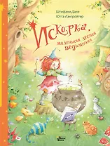 Искорка, маленькая лесная ведьмочка