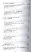 Учения и наставления моей бабушки Евдокии - 2