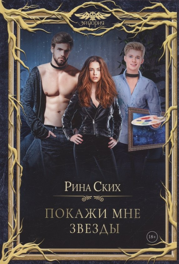 

Покажи мне звезды