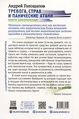 Тревога, страх и панические атаки. Книга самопомощи - 1