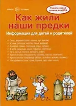 Ширмочки. Как жили наши предки