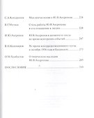 Андропов в воспоминаниях и оценках соратников и сослуживцев - 2