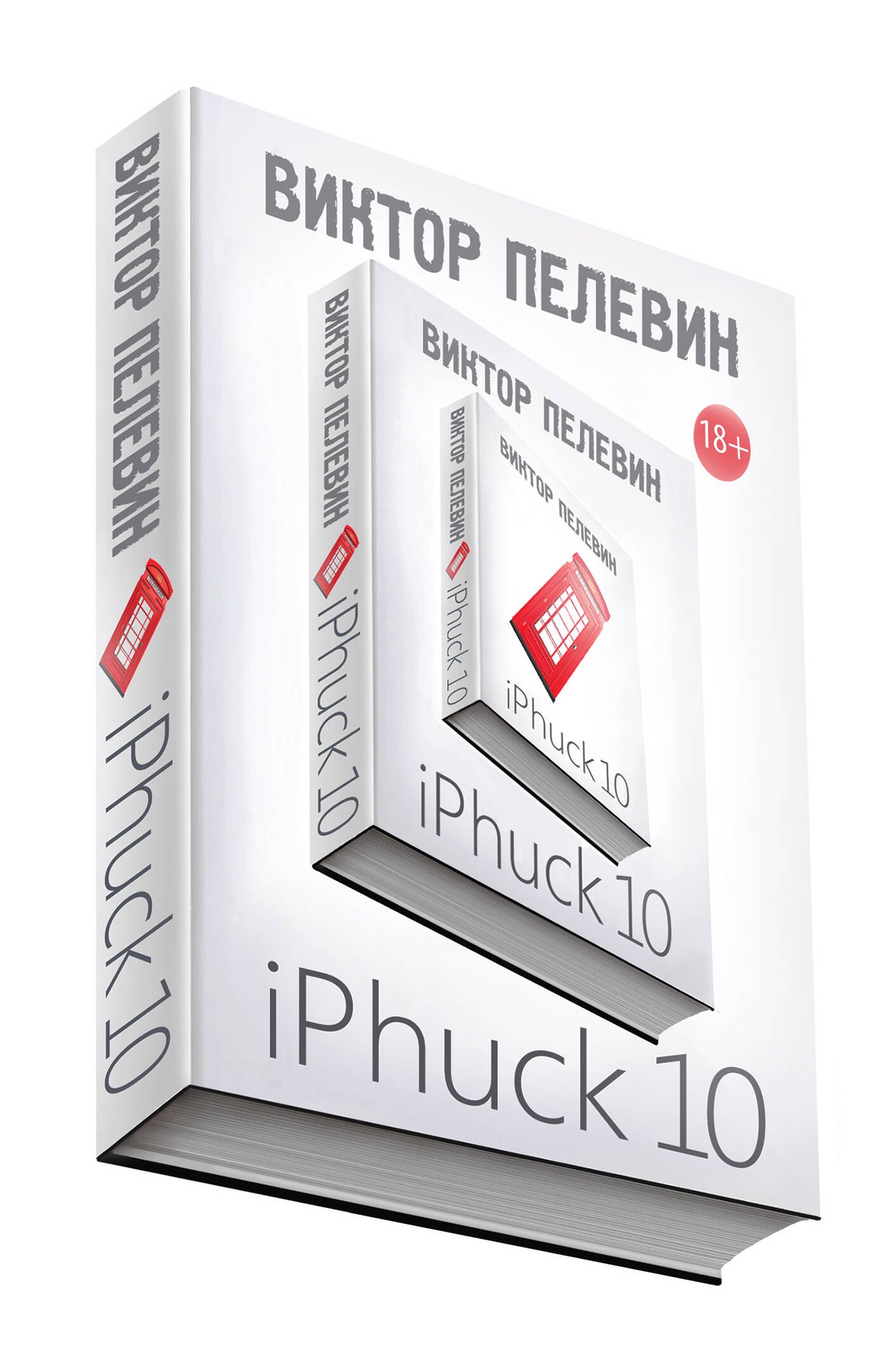 

iPhuck 10