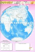 География. Планета Земля. 5-6 классы. Контурные карты - 2
