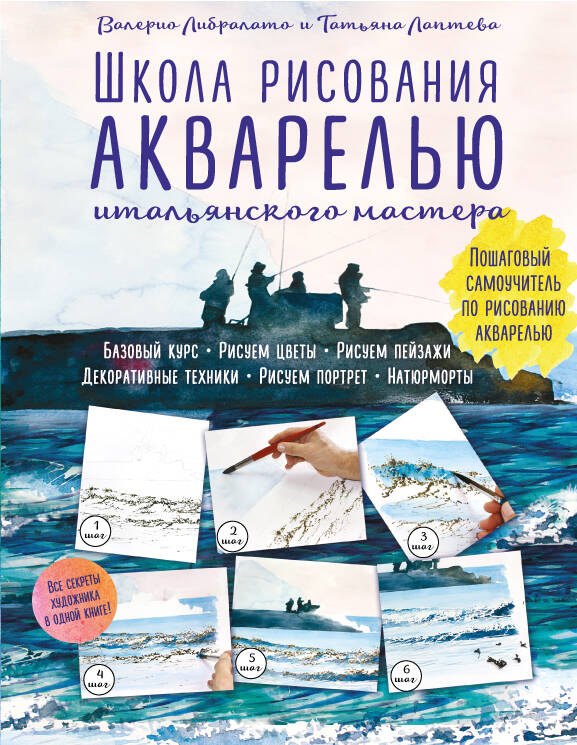 

Школа рисования акварелью итальянского мастера