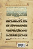 Любовь, опрокинувшая троны - 1
