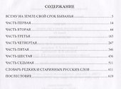 Раскол , в 3 кн. Кн. III. Вознесение - 1