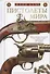 Пистолеты мира - 0