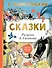 Сказки - 0