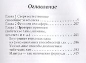 Паранормальные возможности - 1