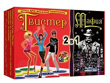 Набор игр «Твистер+Мафия», Нескучные игры