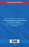 Основы законодательства Российской Федерации о нотариате: текст с последними изменениями и дополнениями на 2020 год - 1