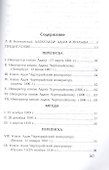 Беседы и частная переписка между императором Александром I и князем Адамом Чарторыйским (1801-1823) - 1