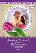 МШ(best).Когда правит страсть - 0