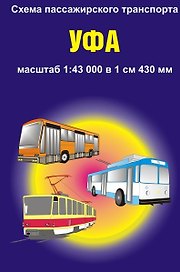 Схема пассажирского транспорта город Уфа (1:43 000) / (мягк). (раскладушка) (Уралаэрогеодезия)