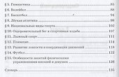 Физическая культура. 8-9 классы. Учебник - 2