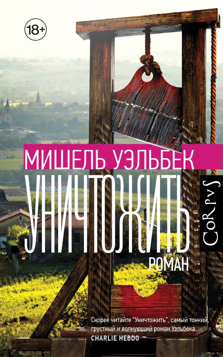 

Уничтожить